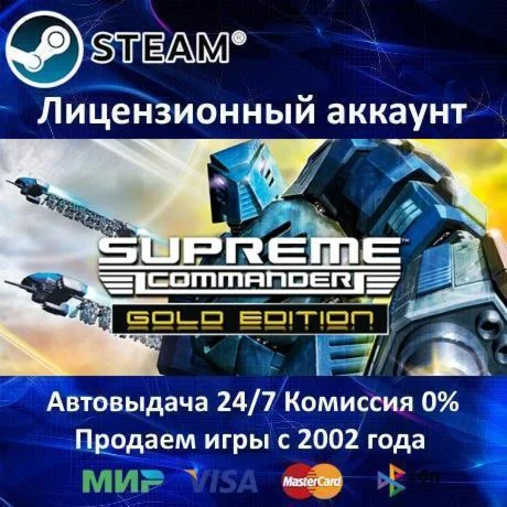 Supreme Commander + Forged Alliance️25 ИгрSteam⭐
