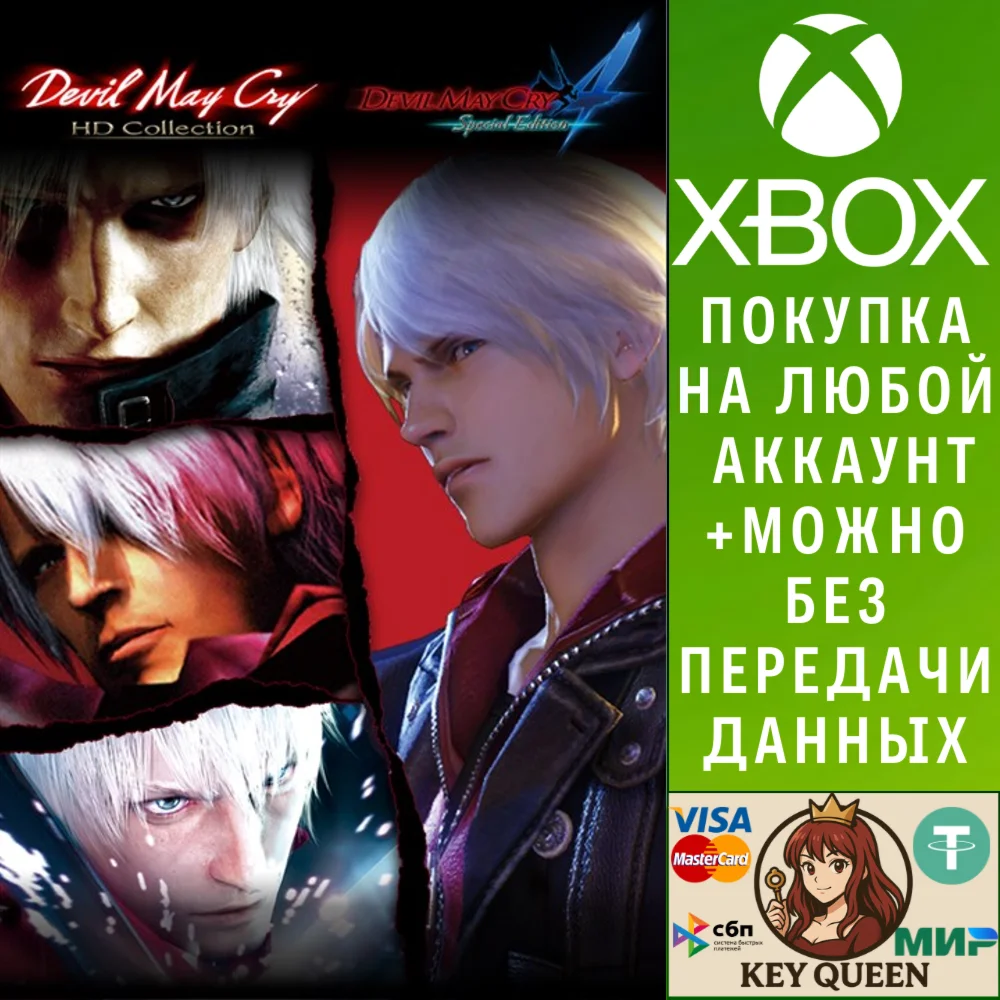 Devil May Cry HD Collection & 4SE Bundle Xbox One|X|S