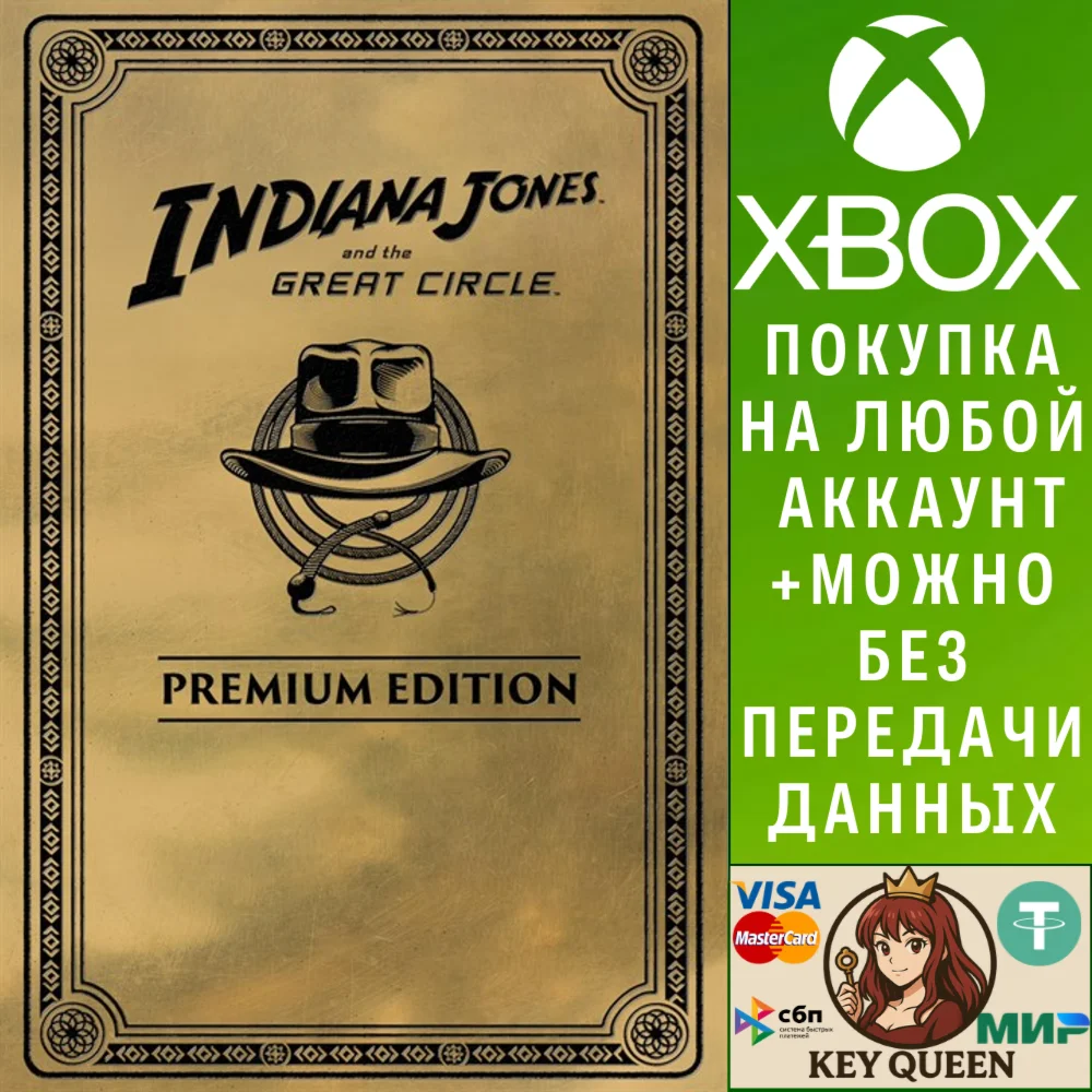 Индиана Джонс и великий круг™ — цифровое премиа Xbox&PC