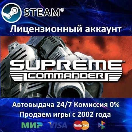 Supreme Commander️Steam⭐Аренда аккаунта️Online
