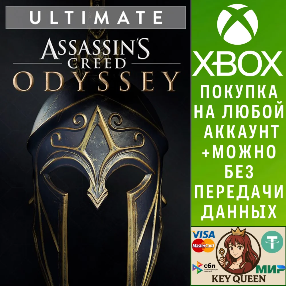 Assassin's Creed Одиссея Ultimate Edition Xbox One|X|S