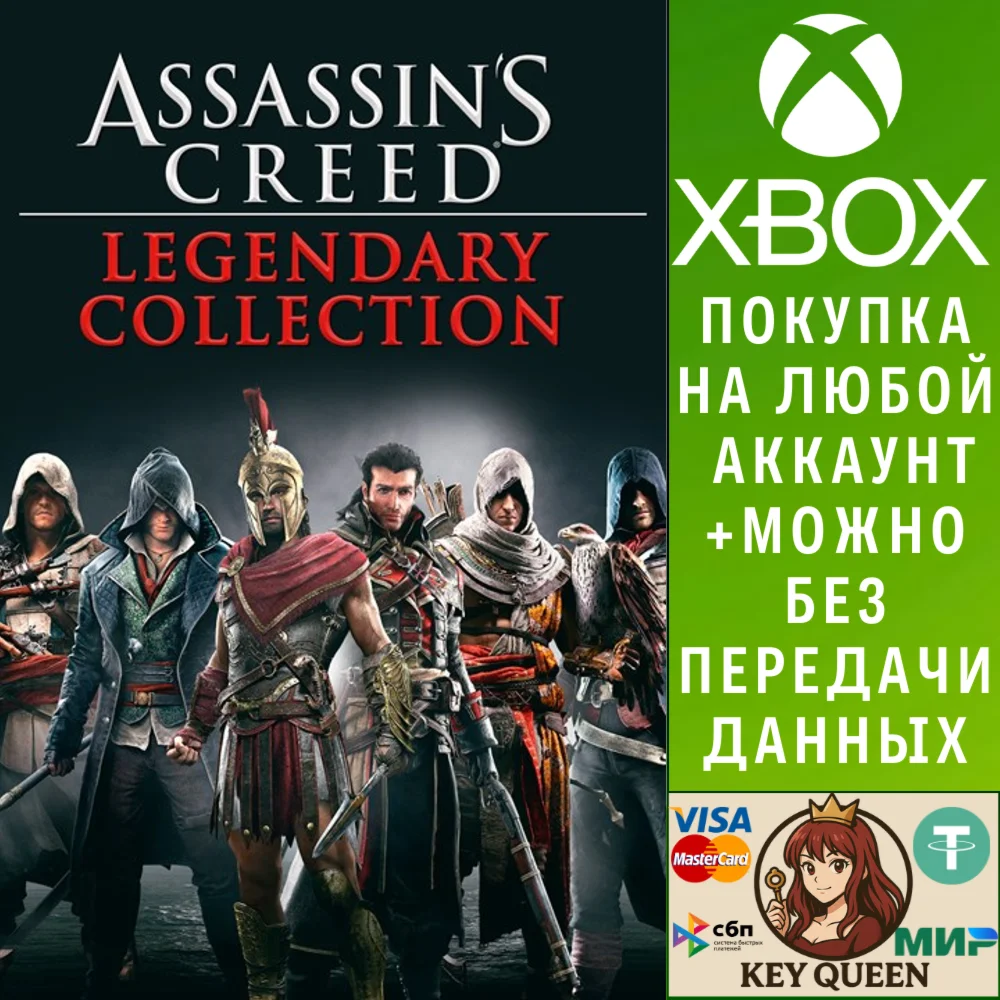 Assassin's Creed Legendary Collection Xbox One|X|S