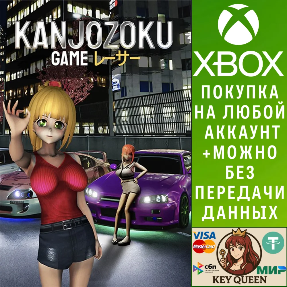 Kanjozoku Game - レーサーCar Racing & Highway Driving  Xbox