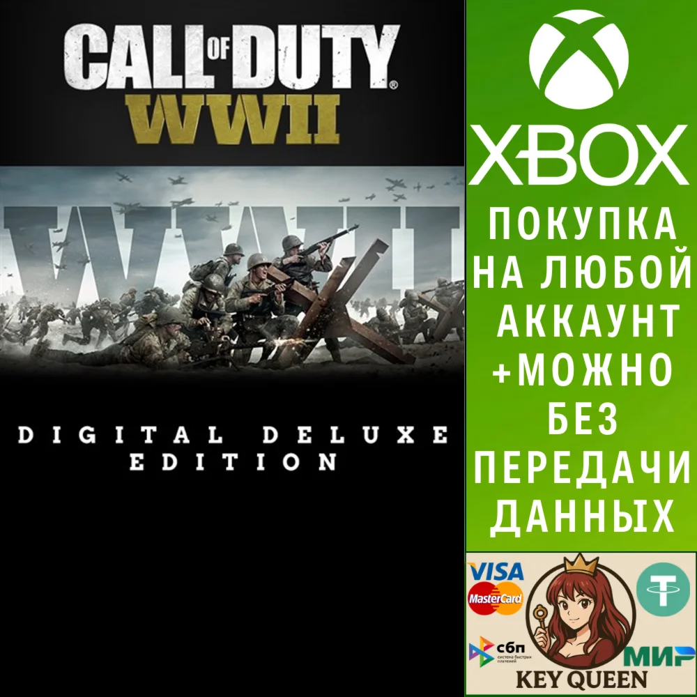 Call of Duty®: WWII - Издание Digital Deluxe Xbox