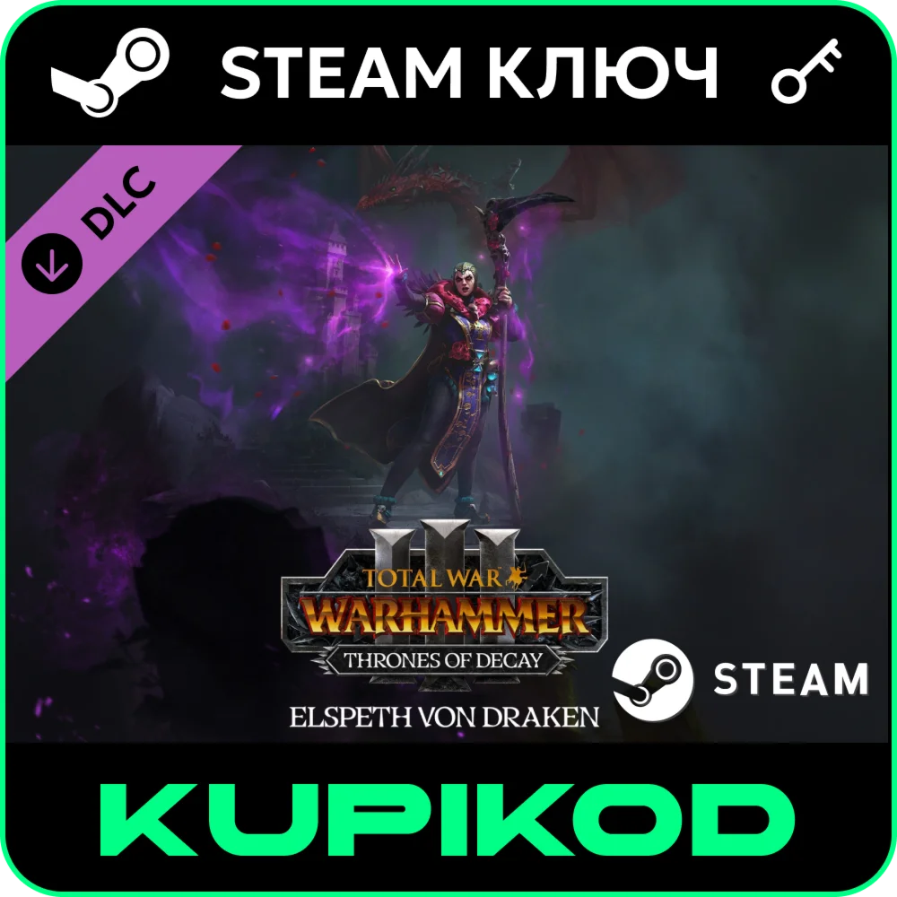 🔑Total War: WARHAMMER III - Elspeth Thrones of Decay🔥
