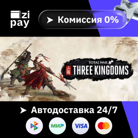 Total War: THREE KINGDOMS гифт авто РФ+МИР