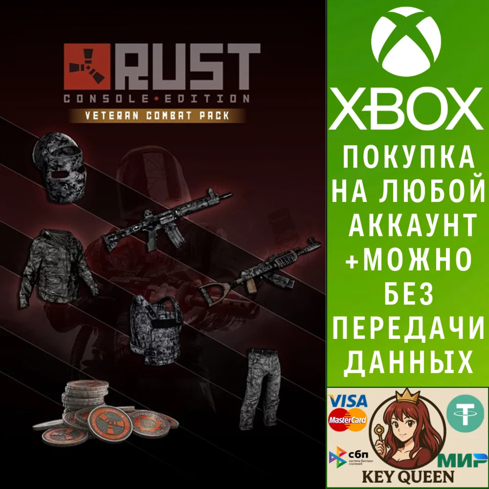 Rust - Боевой комплект «Темный камуфляж» Xbox One|X|S