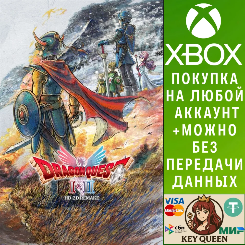 DRAGON QUEST I & II HD-2D Remake Xbox Series X|S & PC