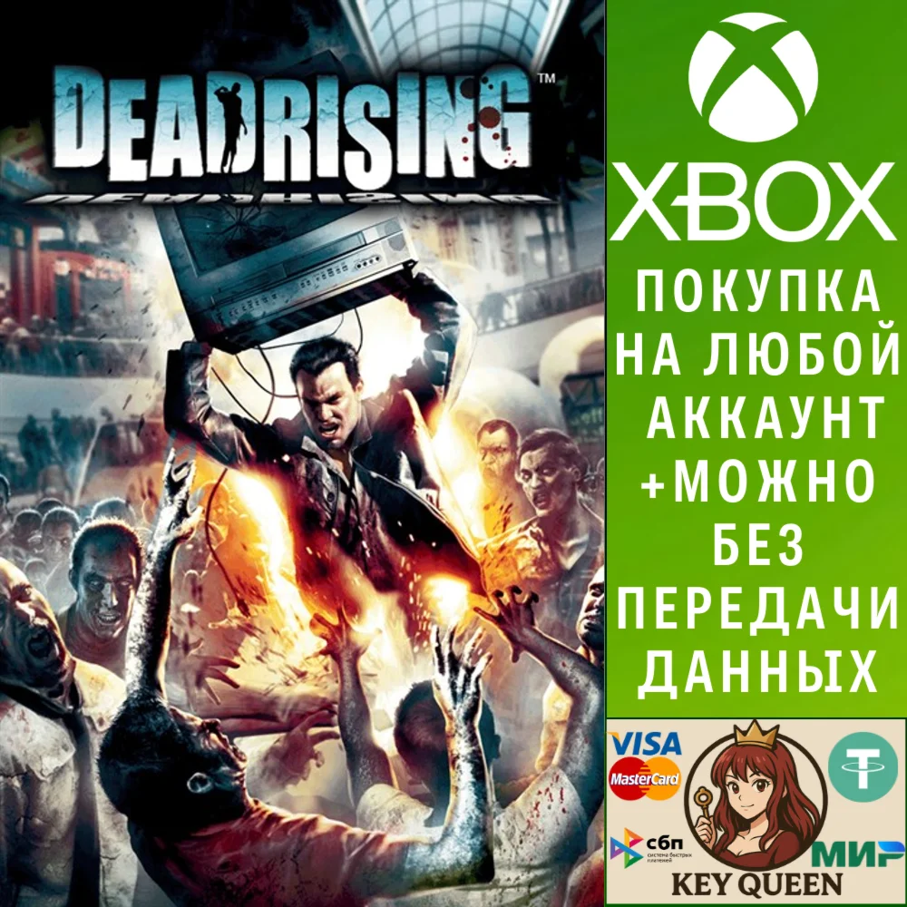 Dead Rising Xbox One & Xbox Series X|S