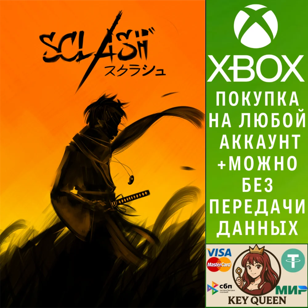 Sclash Xbox One & Xbox Series X|S