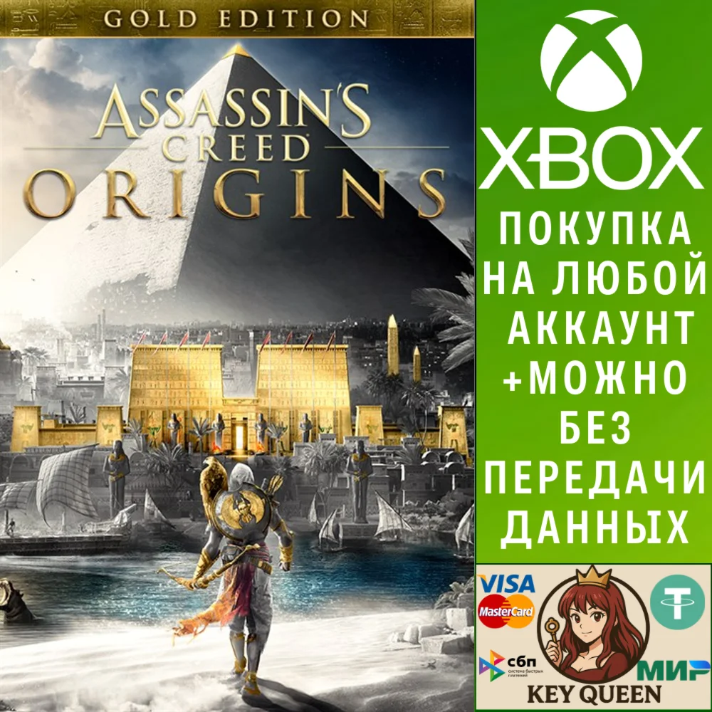 Assassin's Creed Истоки Gold Edition Xbox One|X|S