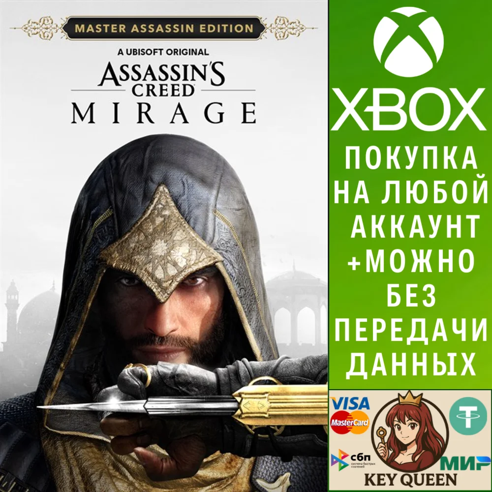 Assassin's Creed Мираж - Издание «Мастер-ассасин» Xbox