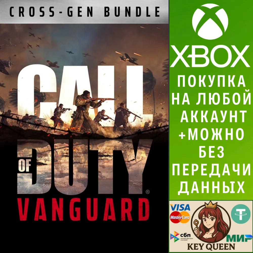 Call of Duty®: Vanguard - набор 'Два поколения' Xbox