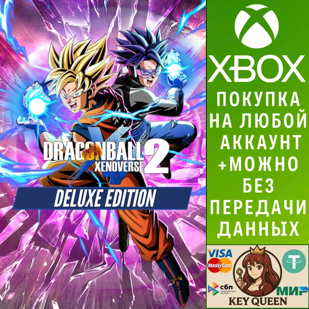 DRAGON BALL XENOVERSE 2 - Deluxe Edition Xbox&PC