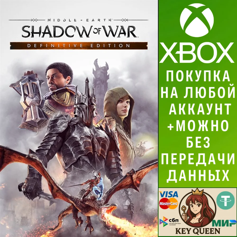 Полное издание Средиземье™: Тени войны™ Xbox&PC