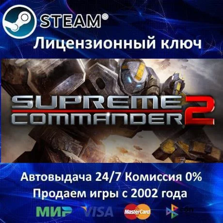 Supreme Commander 2️Steam KeyRU-CIS-UA⭐0%АКЦИЯ