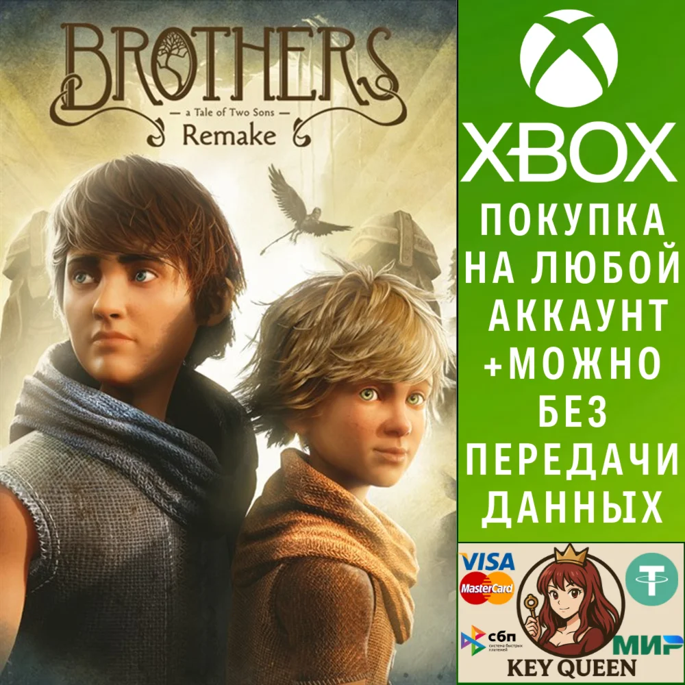 Brothers: A Tale of Two Sons Remake Xbox Series X|S
