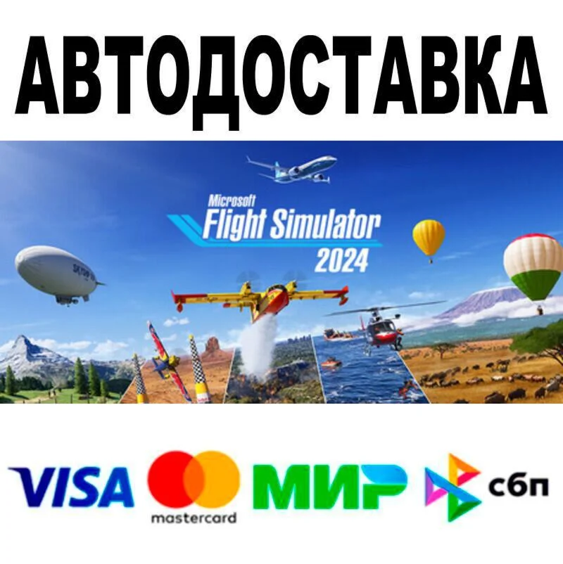 Microsoft Flight Simulator 2024 Aviator Edition АВТО 