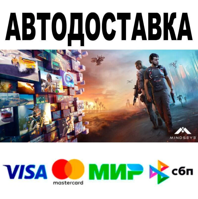 MindsEye АВТО  STEAM • РФ/МИР 0%