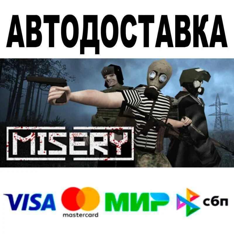 MISERY АВТО  STEAM • РФ/МИР 0%