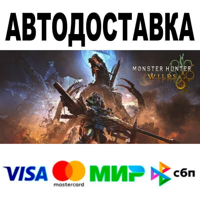 Monster Hunter Wilds Deluxe Edition🔵 AUTO 🚀 STEAM • R