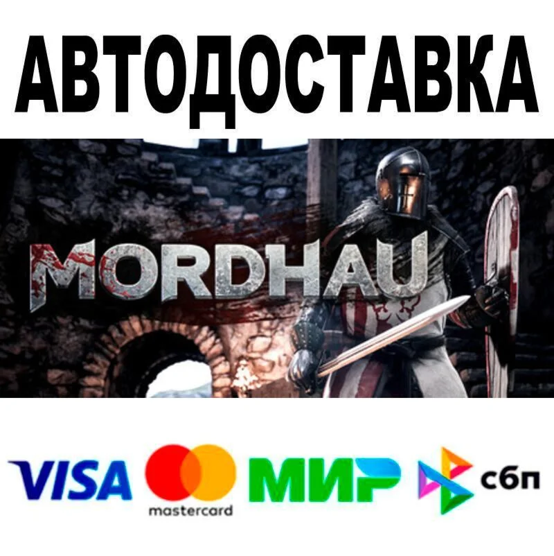 MORDHAU АВТО  STEAM • РФ/МИР 0%