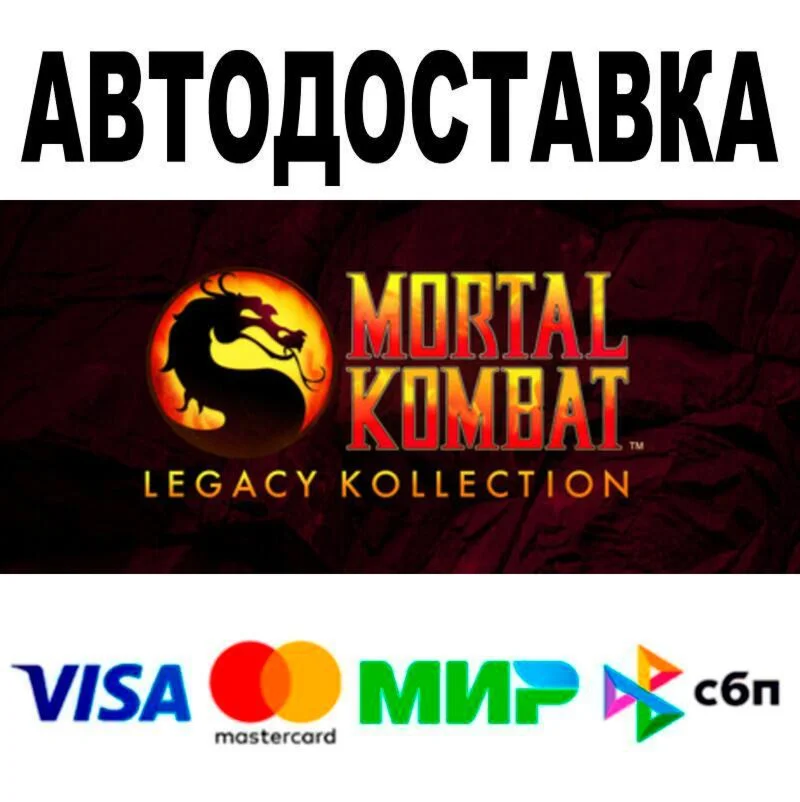 Mortal Kombat: Legacy Kollection🔵 AUTO 🚀 STEAM • ROW
