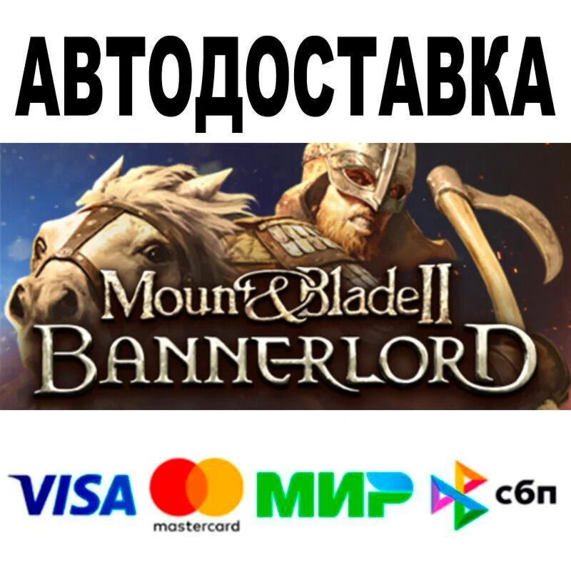 Mount & Blade II: Bannerlord Digital Deluxe🔵 АВТО 🚀 S