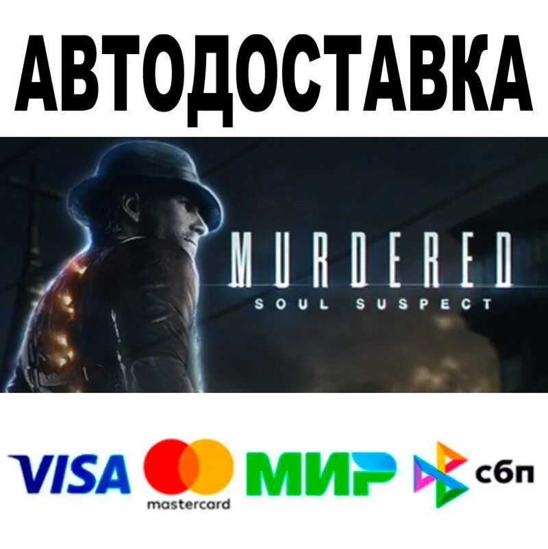 Murdered: Soul Suspect🔵 АВТО 🚀 STEAM • РФ/МИР 0%