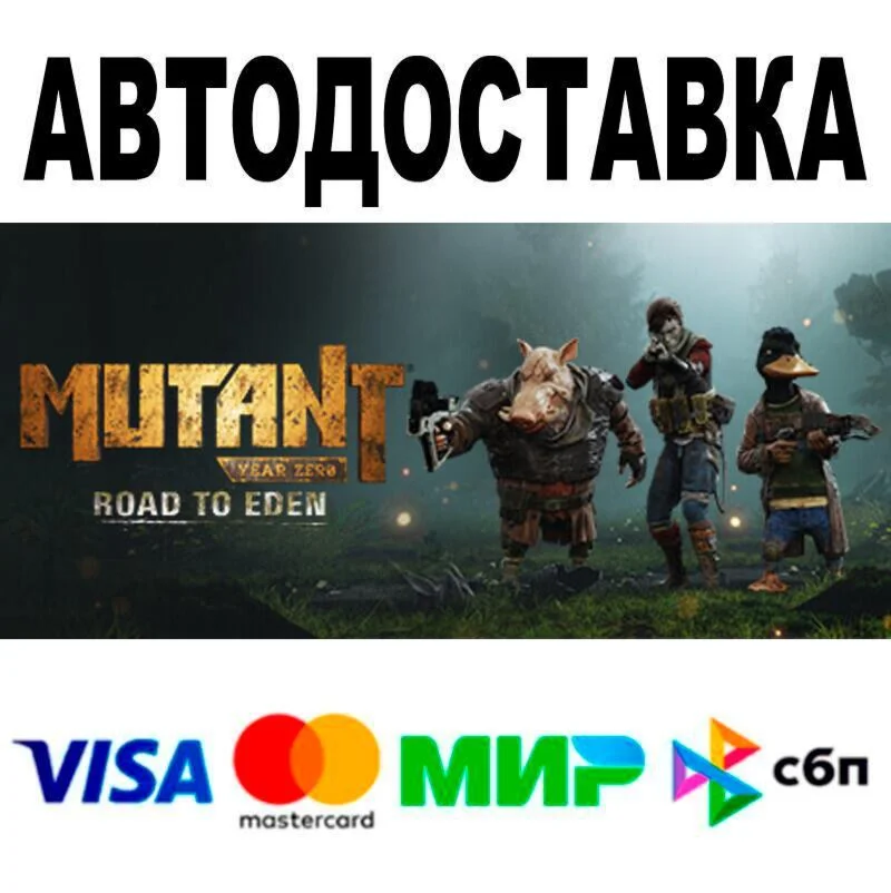 Mutant Year Zero: Road to Eden АВТО  STEAM • РФ/МИР