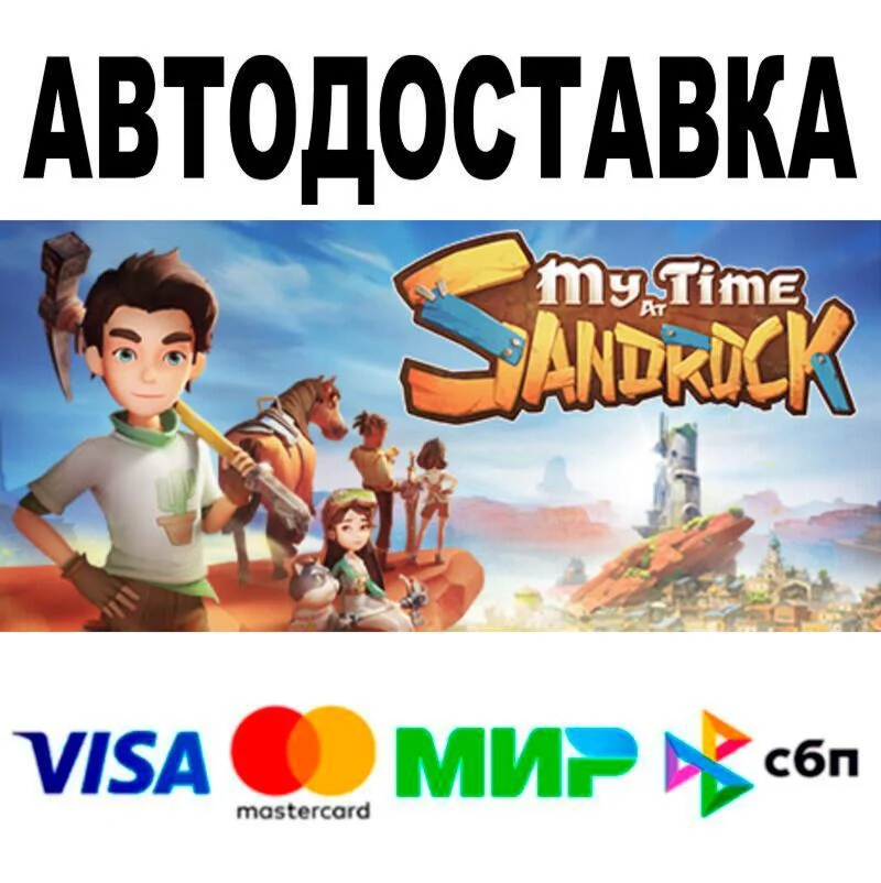 My Time at Sandrock АВТО  STEAM • РФ/МИР 0%