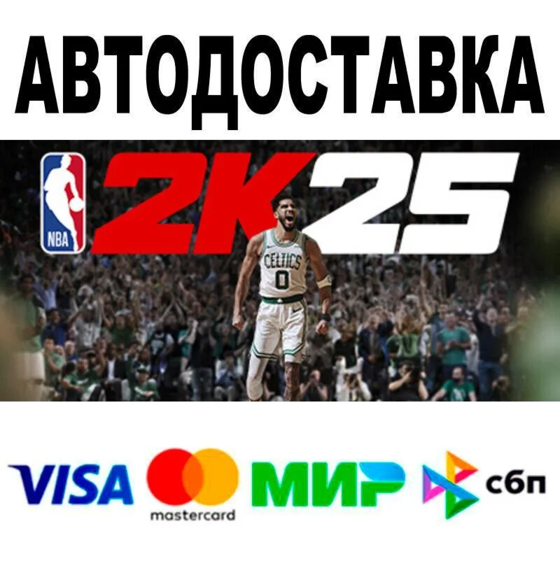 NBA 2K25 Tournament Edition🔵 AUTO 🚀 STEAM • RU/WORLD 