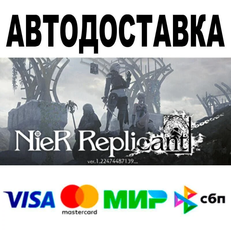 NieR Replicant™ ver.1.22474487139... АВТО  STEAM • 