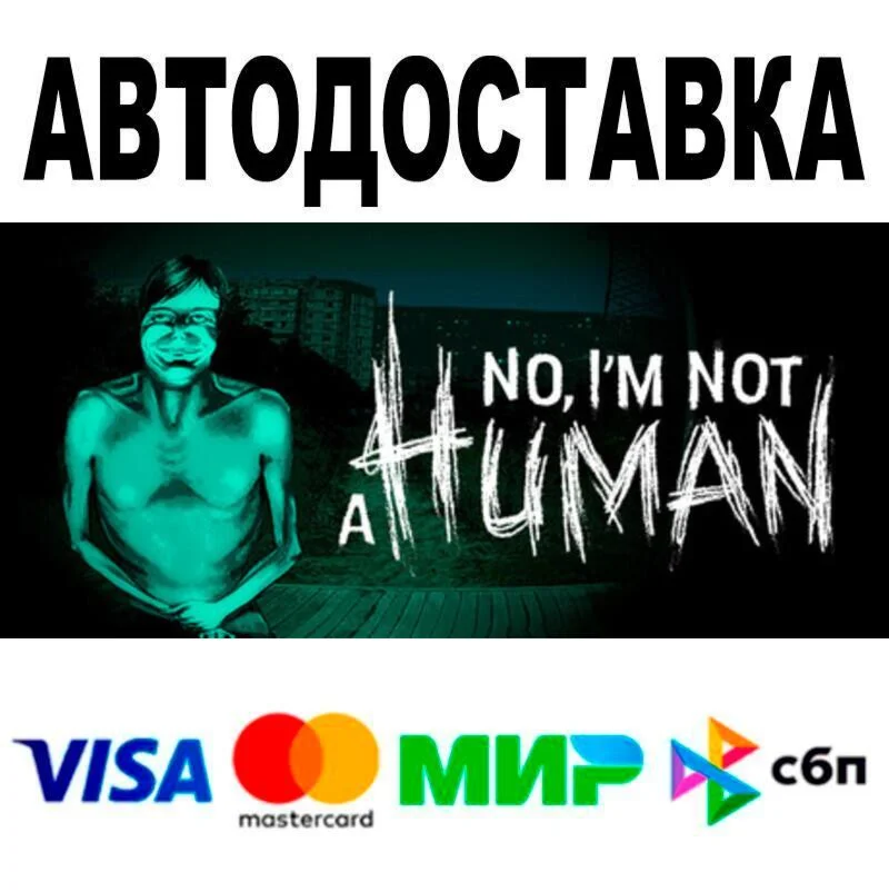 No, I'm not a Human АВТО  STEAM • РФ/МИР 0%