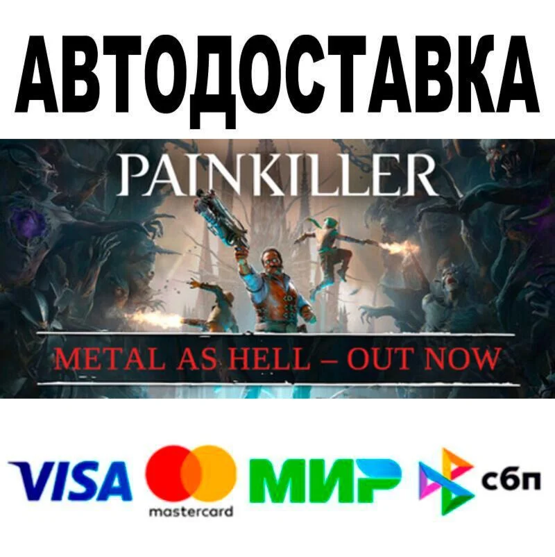 Painkiller Deluxe Edition АВТО  STEAM • РФ/МИР 0%