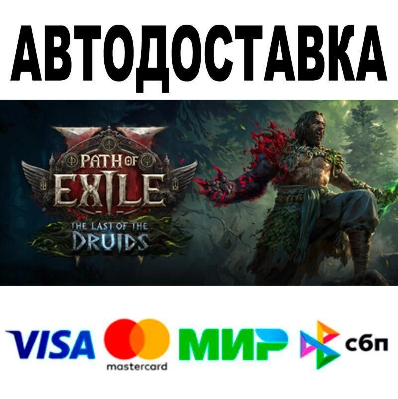 Path of Exile 2 King of the Faridun Supporter Pack🔵 АВ