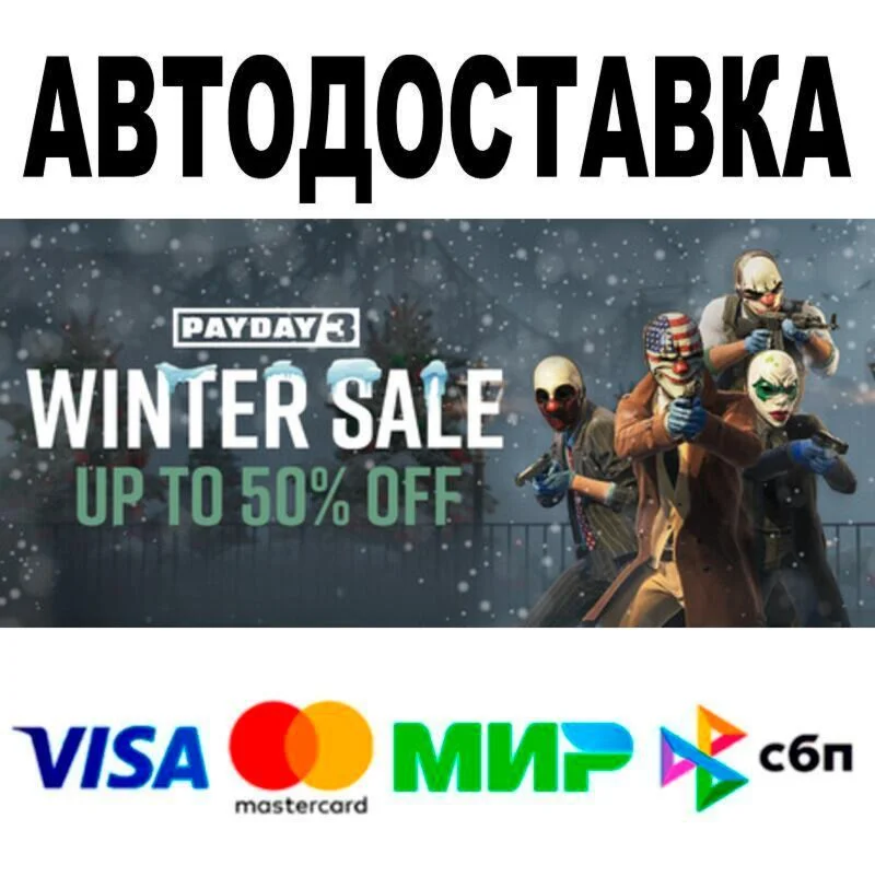 PAYDAY 3🔵 AUTO 🚀 STEAM • RU/WORLD 0%