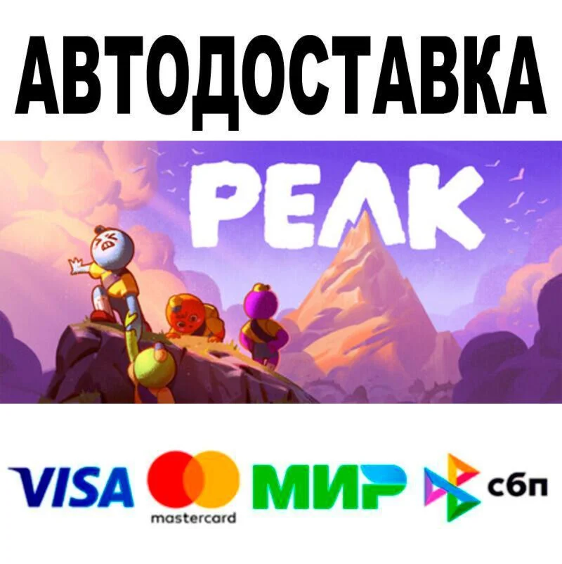 PEAK АВТО  STEAM • РФ/МИР 0%