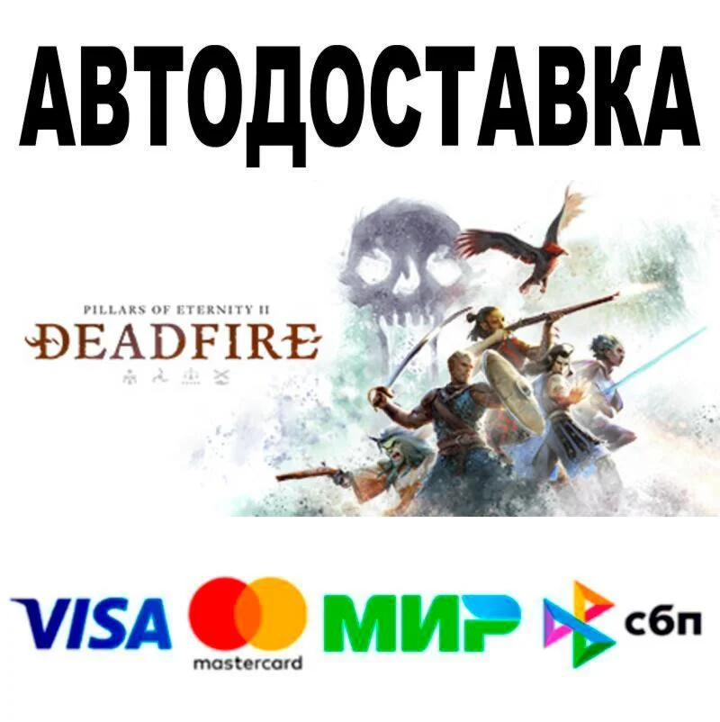 Pillars of Eternity II: Deadfire Obsidian Edition АВТ