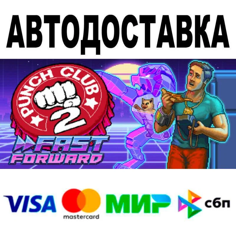 Punch Club 2: Fast Forward АВТО  STEAM • РФ/МИР 0%