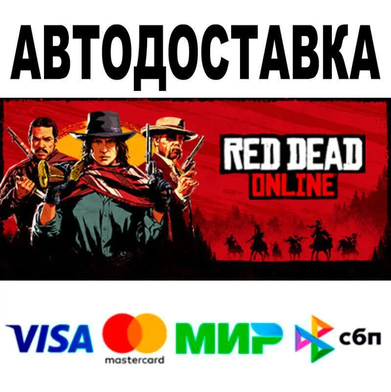 Red Dead Online🔵 AUTO 🚀 STEAM • RU/WORLD 0%