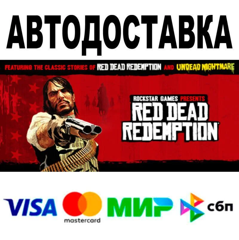 Red Dead Redemption🔵 AUTO 🚀 STEAM • WORLD 0%