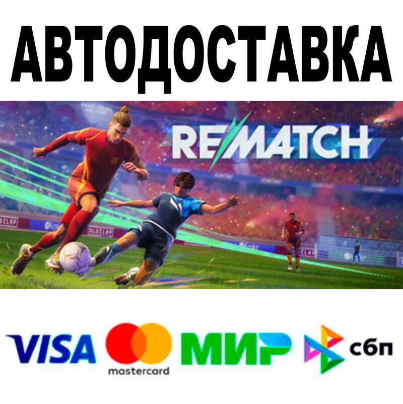 REMATCH Elite Edition АВТО  STEAM • РФ/МИР 0%