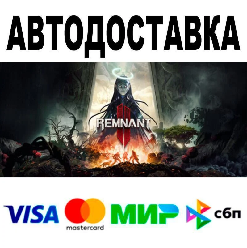 REMNANT II® Remnant II  Ultimate Edition АВТО  STEA