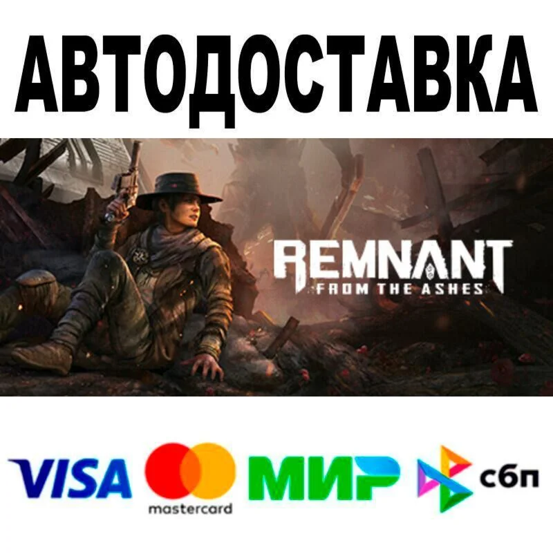 Remnant: From the Ashes АВТО  STEAM • РФ/МИР 0%