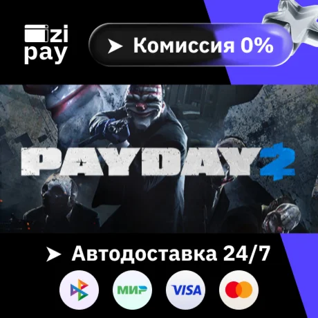 PAYDAY 2 гифт авто РФ+МИР