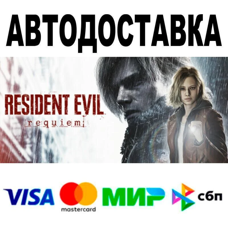 Resident Evil Requiem Deluxe Edition АВТО  STEAM • 