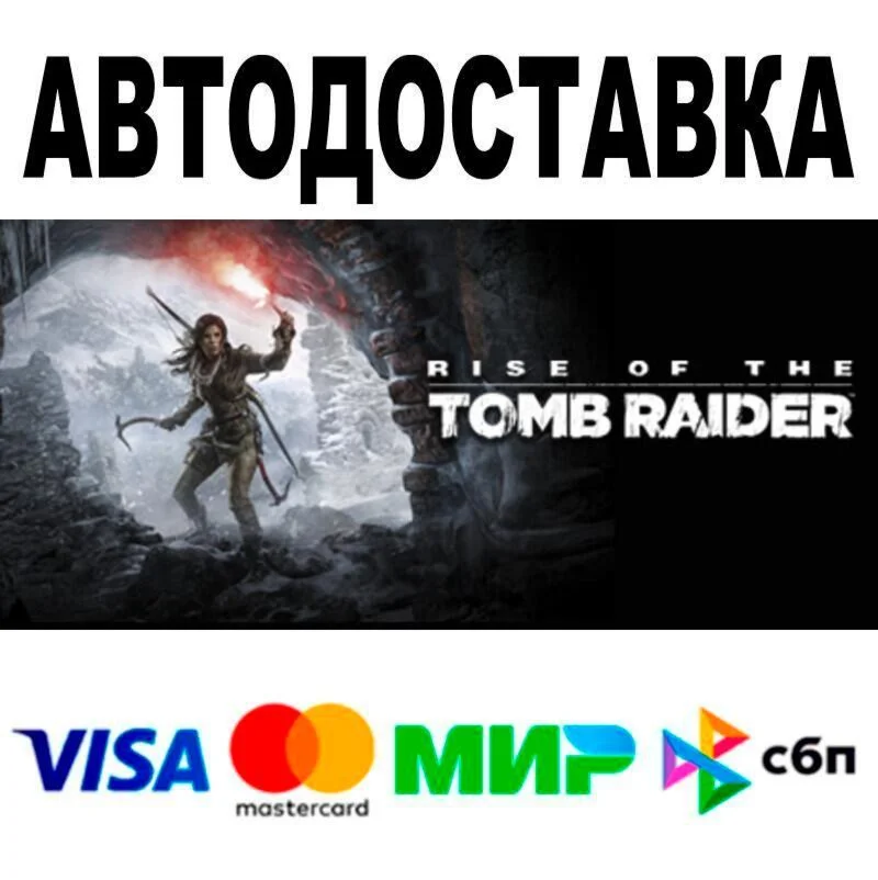 Rise of the Tomb Raider™🔵 AUTO 🚀 STEAM • RU/WORLD 0%