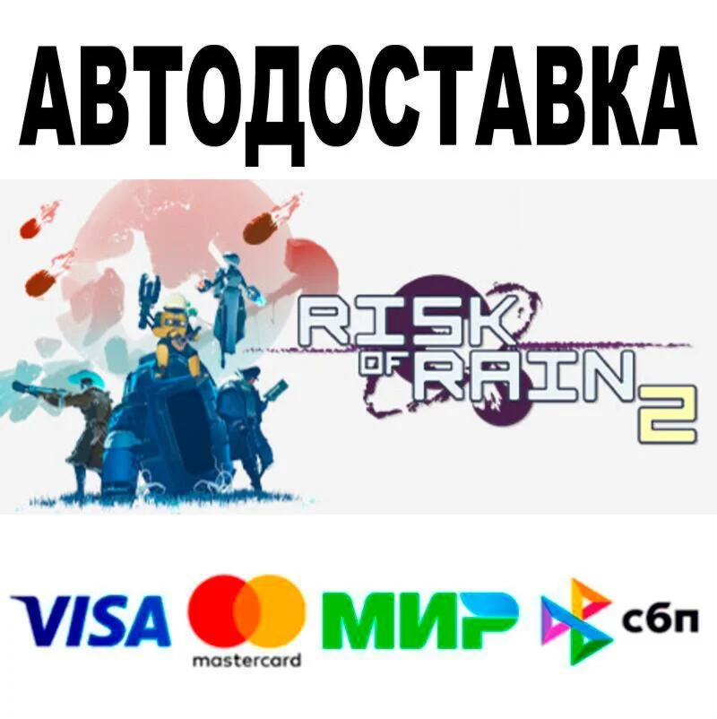 Risk of Rain 2 АВТО  STEAM • РФ/МИР 0%