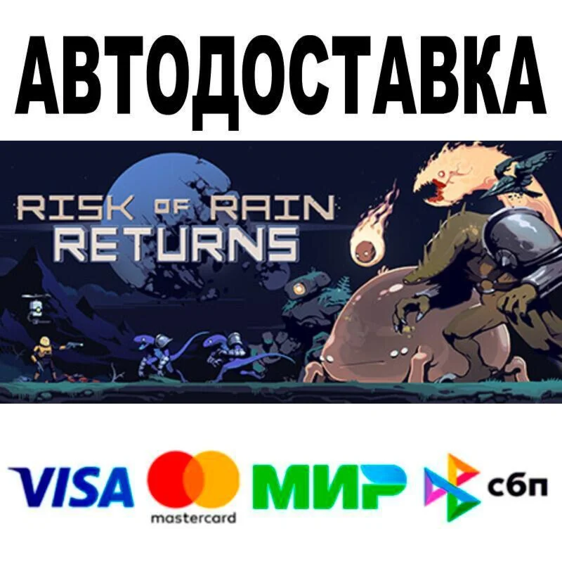 Risk of Rain Returns АВТО  STEAM • РФ/МИР 0%